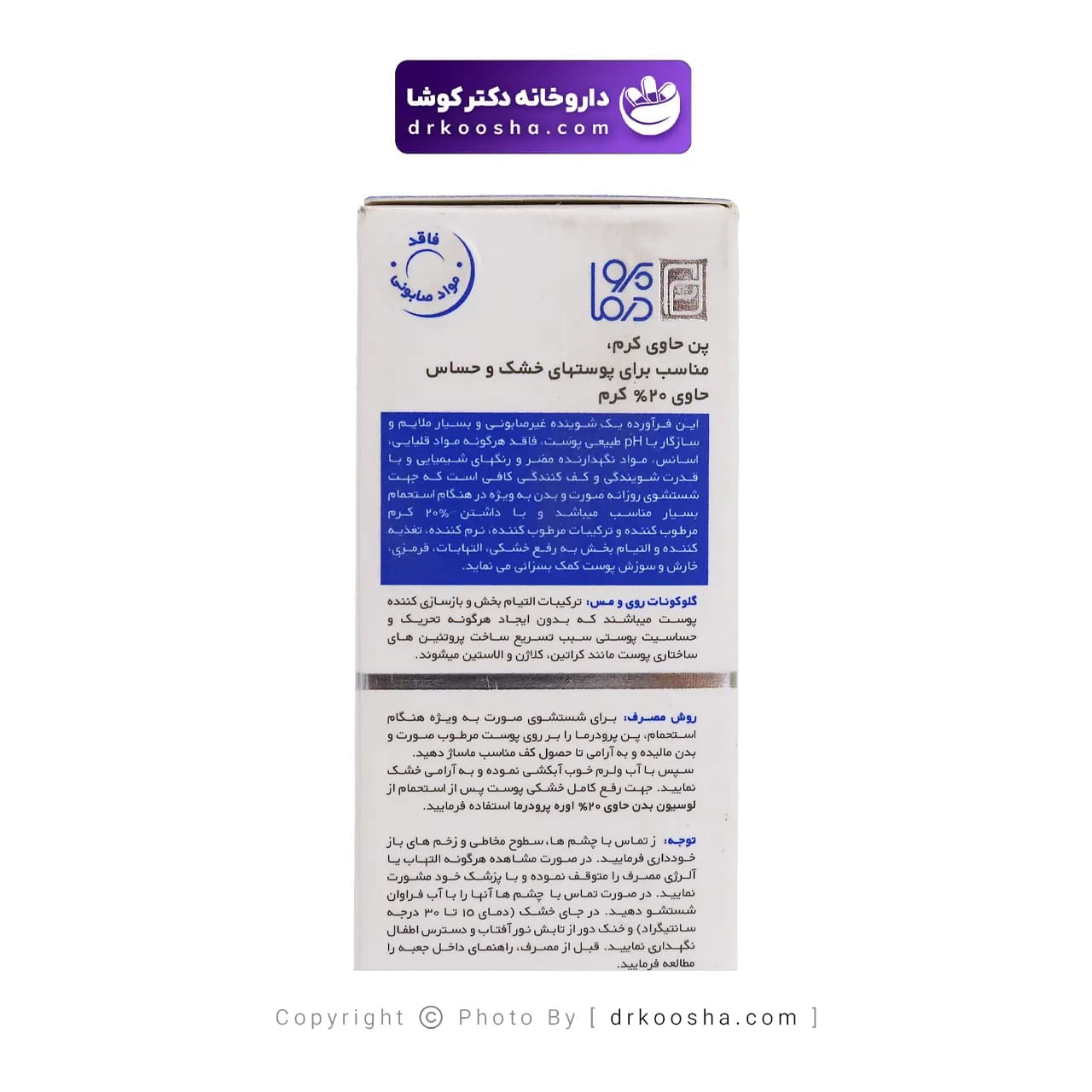 پن کرمدار پرودرما مناسب پوست های خشک و حساس ۱۰۰ گرم — تصویر ۴