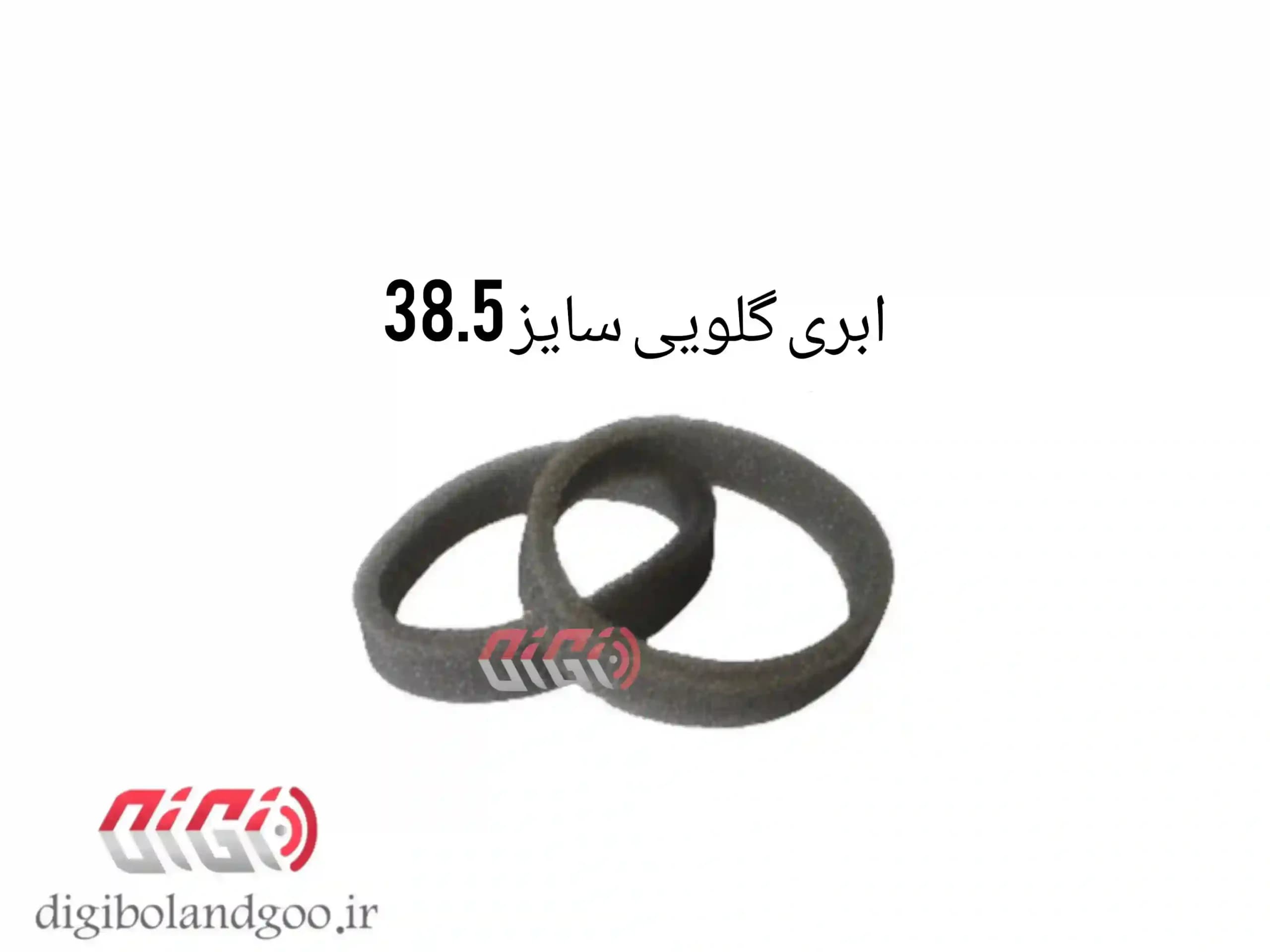 ابری گلویی سایز 38.5 — تصویر ۲