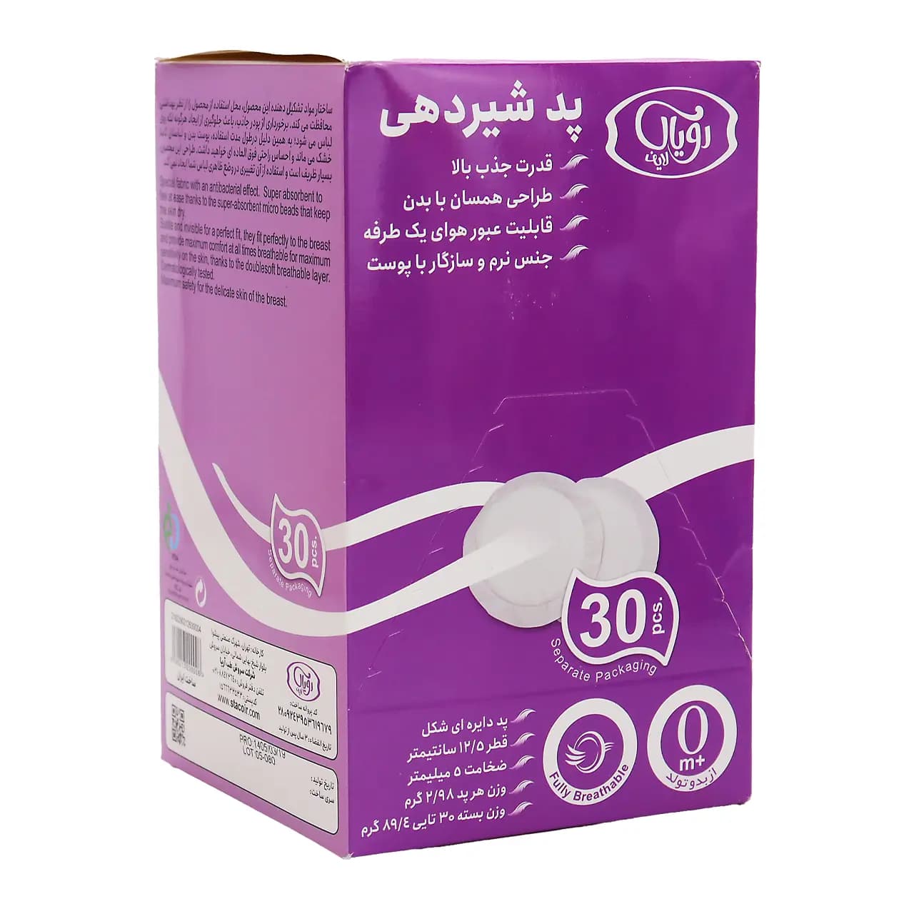 پد شیردهی رویال لایف مدل Royal30 بسته ۳۰ عددی