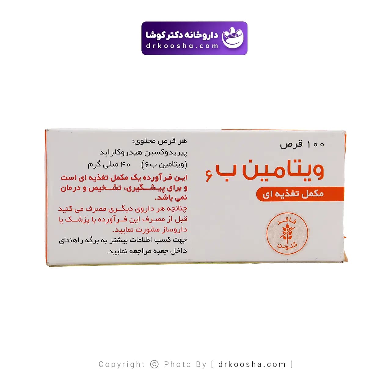 قرص ویتامین ب6 داروپخش 40 میلی گرم — تصویر ۵