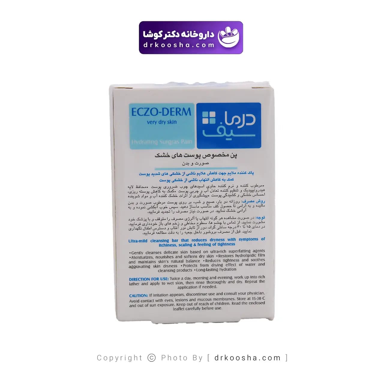 پن شستشو درماسیف مدل ECZO-DERM وزن 100 گرم — تصویر ۴