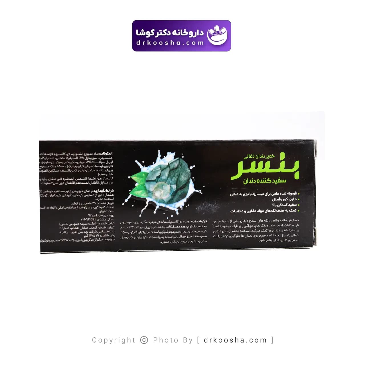 خمیر دندان بنسر مدل زغالی حجم 120 میلی لیتر — تصویر ۹