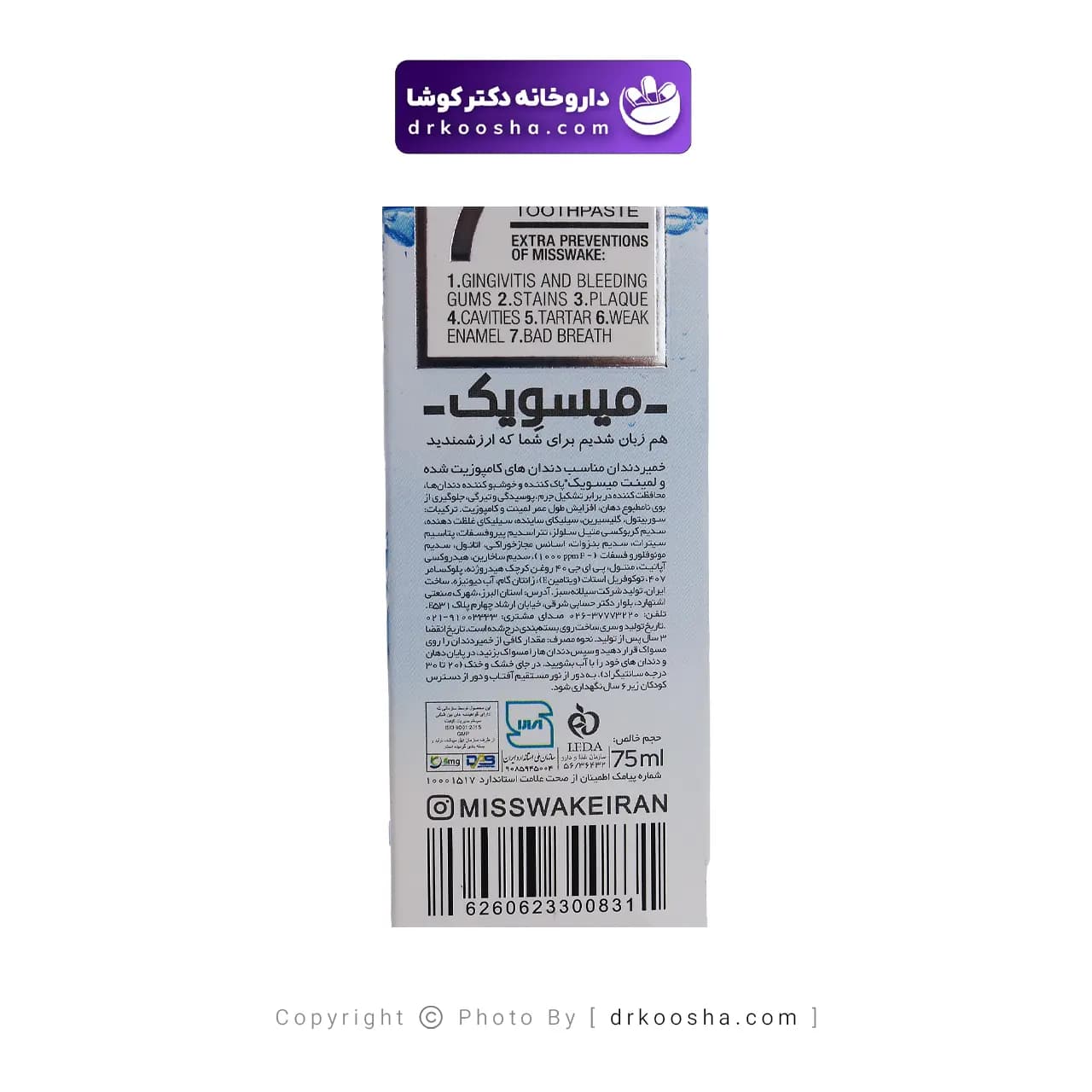 خمیر دندان میسویک مدل کامپوزیت ولمینت حجم 75 میلی لیتر — تصویر ۵