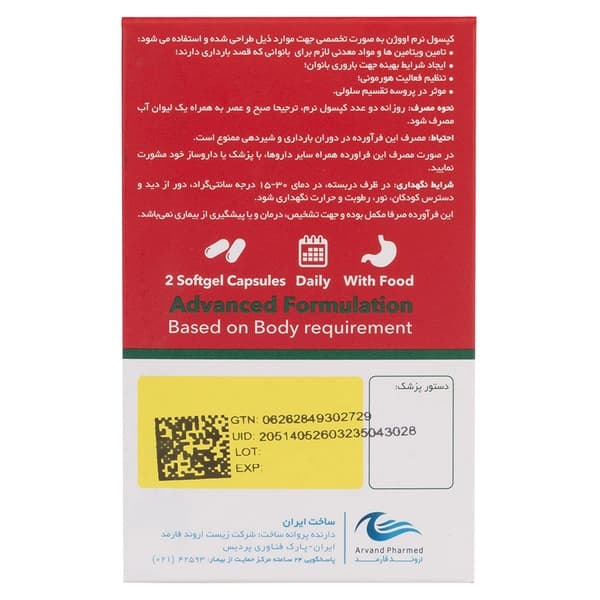 کپسول اووژن اروند فارمد 60 عدد — تصویر ۱۲
