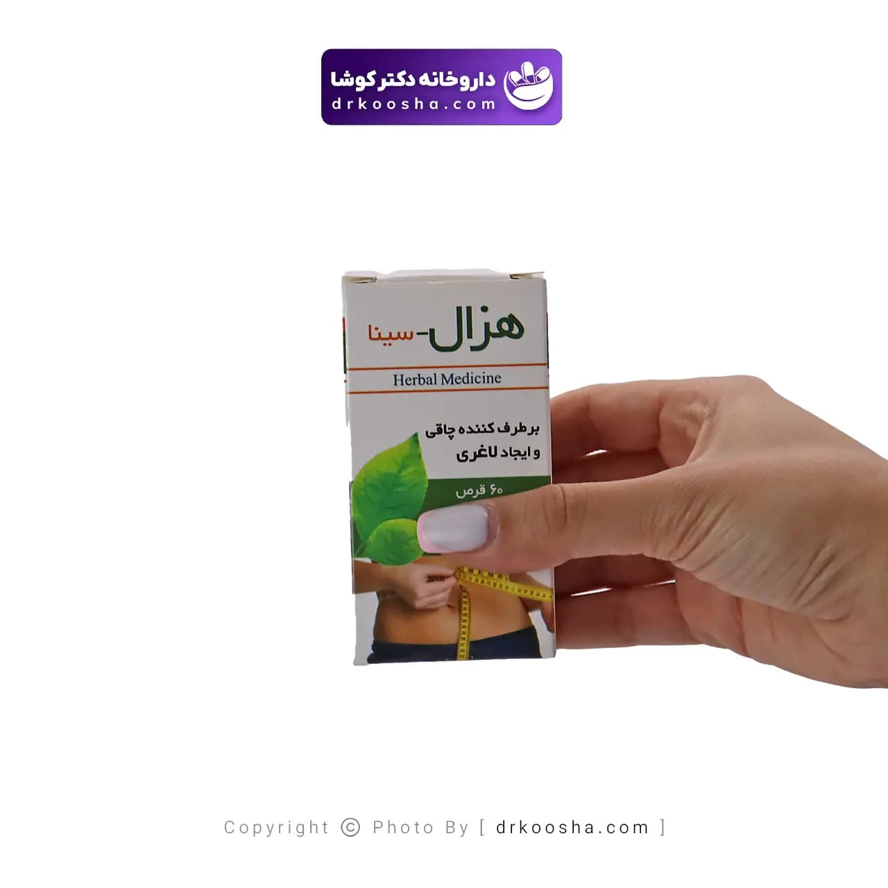 قرص لاغری هزال سینا فرآور 60 عددی — تصویر ۳