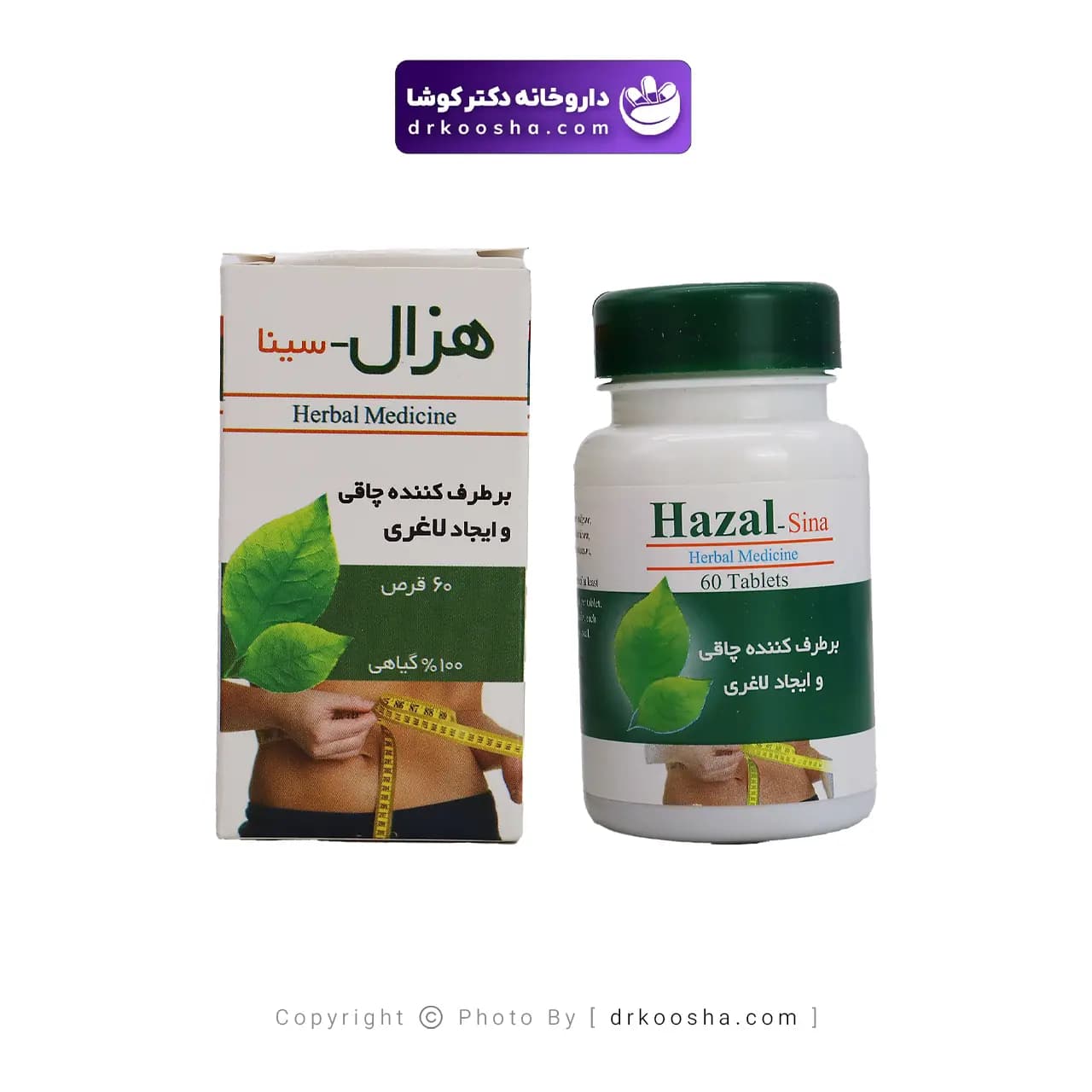 قرص لاغری هزال سینا فرآور 60 عددی — تصویر ۴