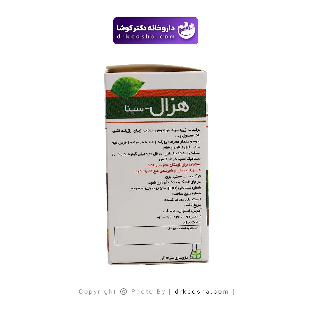 قرص لاغری هزال سینا فرآور 60 عددی — تصویر ۵