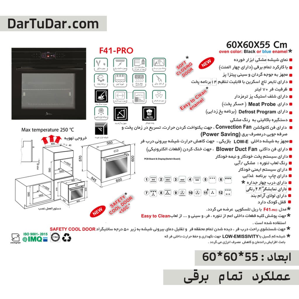 فر توکار برقی F41 Pro اخوان — تصویر ۳