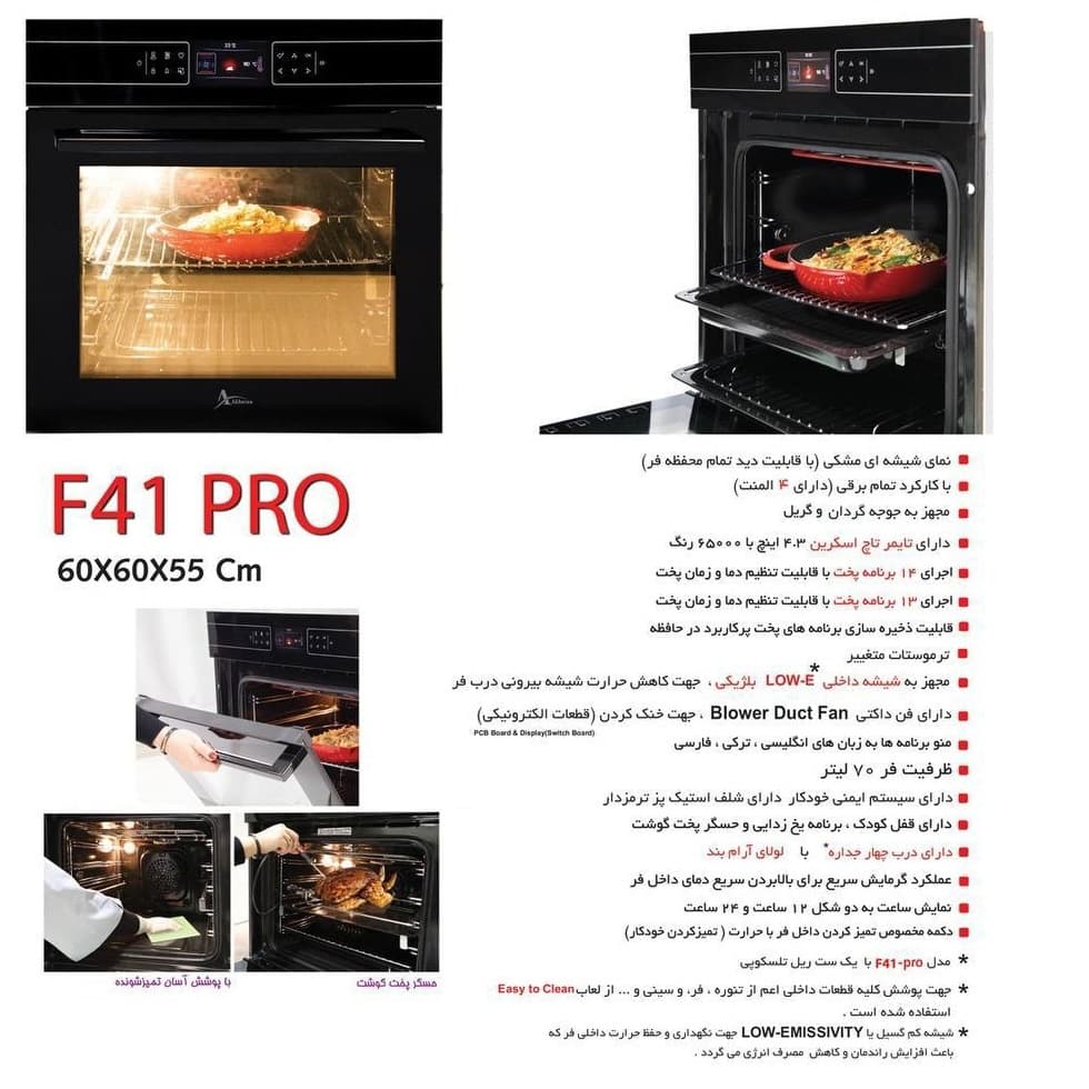 فر توکار برقی F41 Pro اخوان — تصویر ۱۱