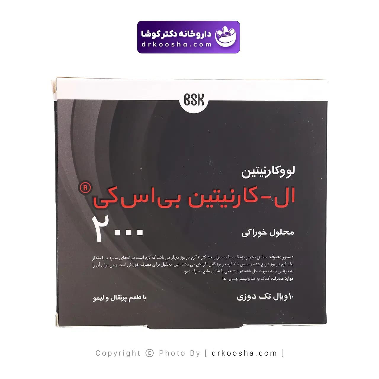 محلول خوراکی ال کارنیتین ۲۰۰۰ بی اس کی 10 عدد — تصویر ۹