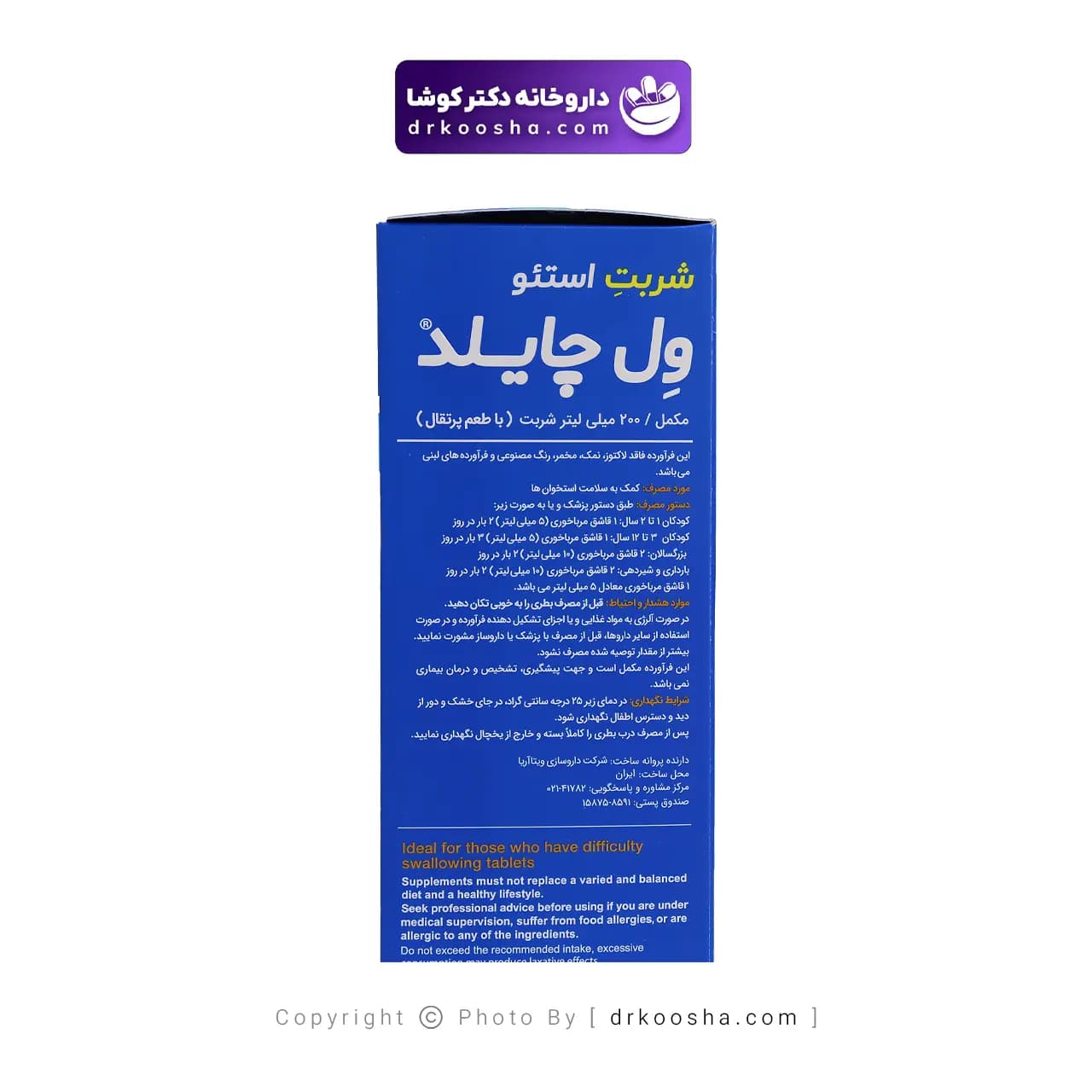 شربت استئو ول چایلد ویتالاجیک 200 میلی لیتر — تصویر ۵