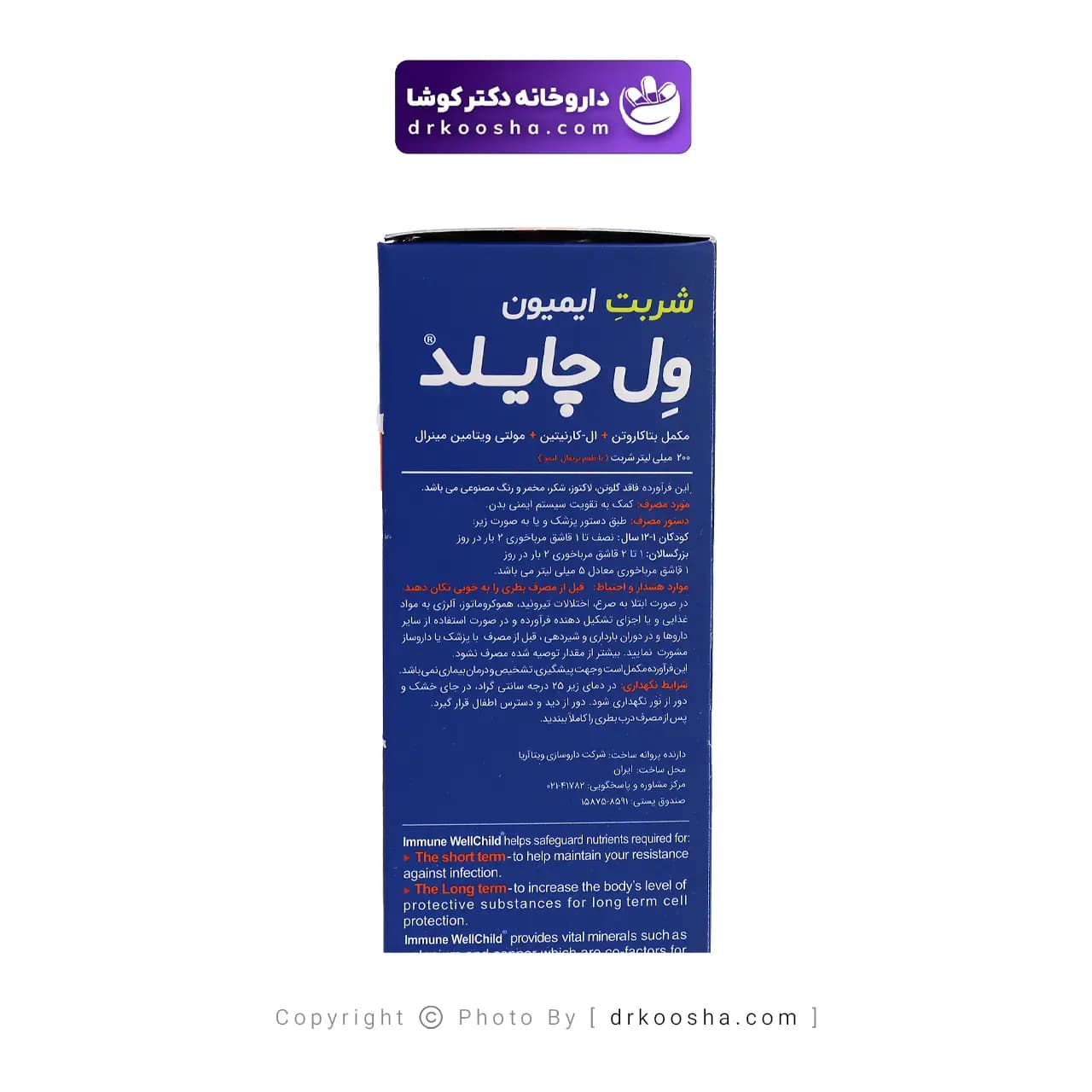 شربت ایمیون ول چایلد ویتالاجیک 200 میلی لیتر — تصویر ۸