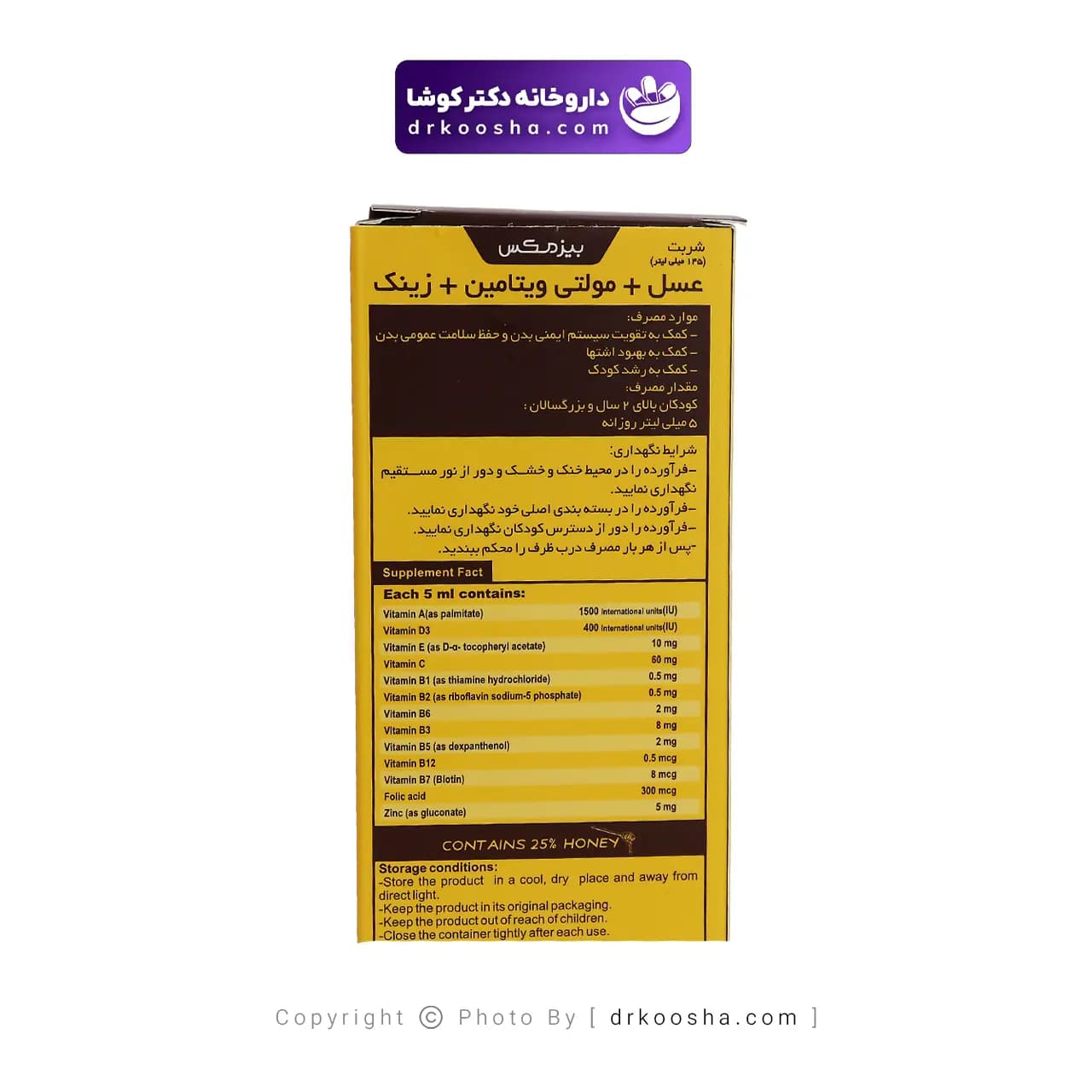 شربت هانی مولتی و زینک بیزمکس 145 میلی لیتر — تصویر ۴