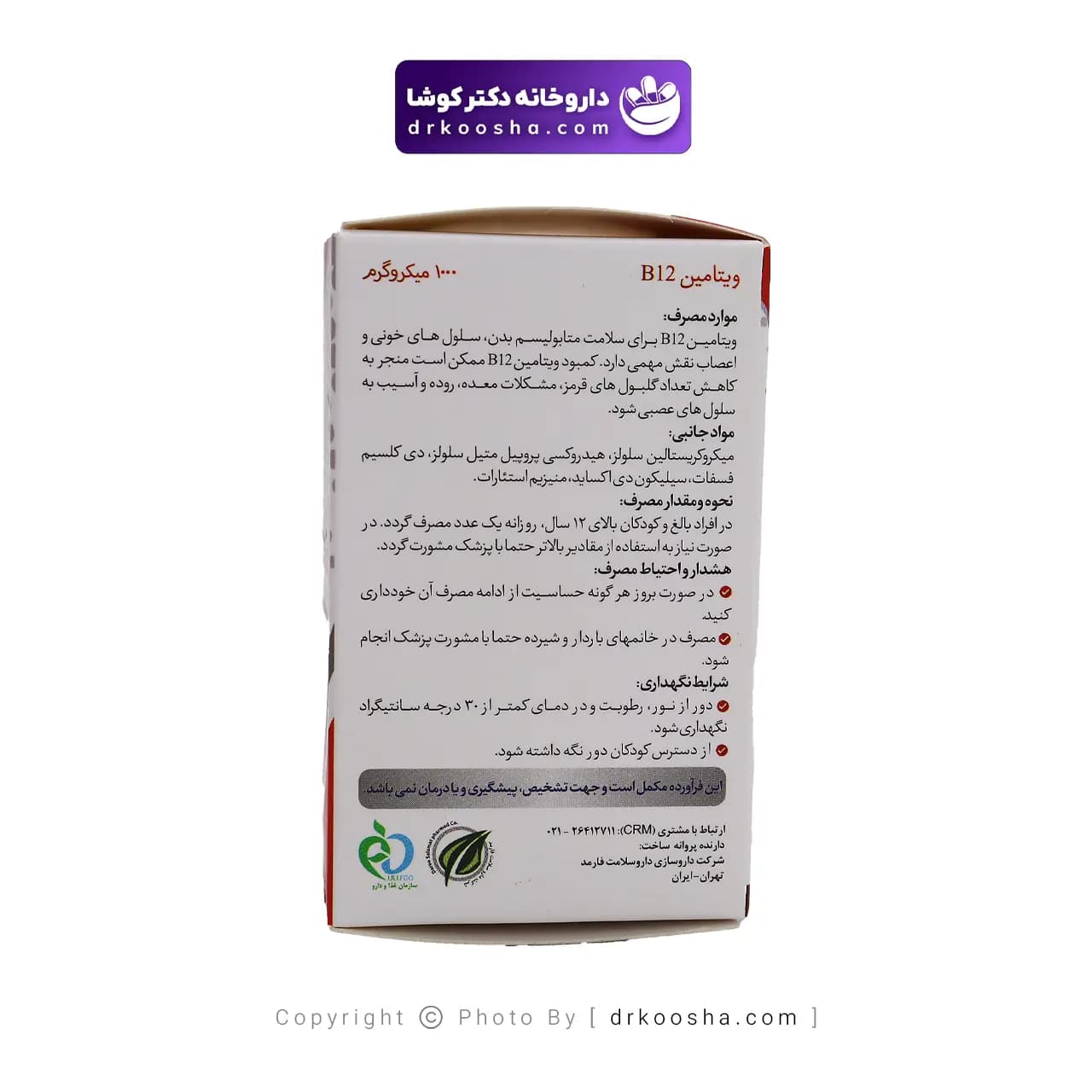 قرص ویتامین B12 های هلث 1000 میکروگرم — تصویر ۵