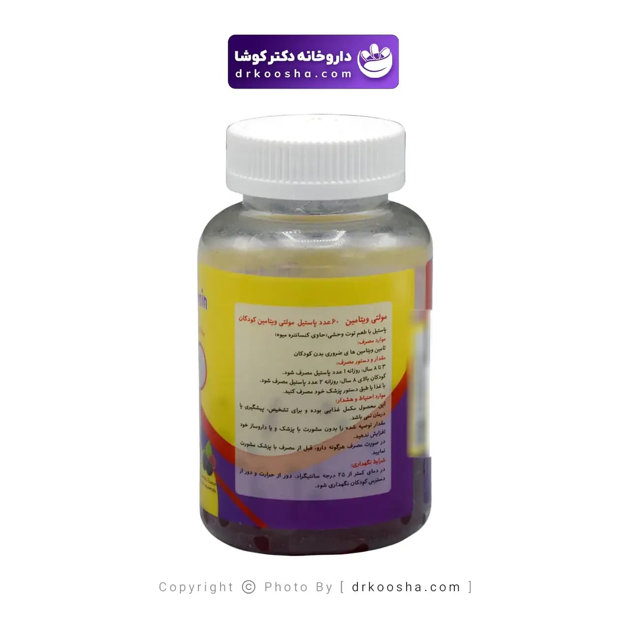 پاستیل مولتی ویتامین کودکان بی اس کی دیر بیر بسته 60 عددی — تصویر ۴