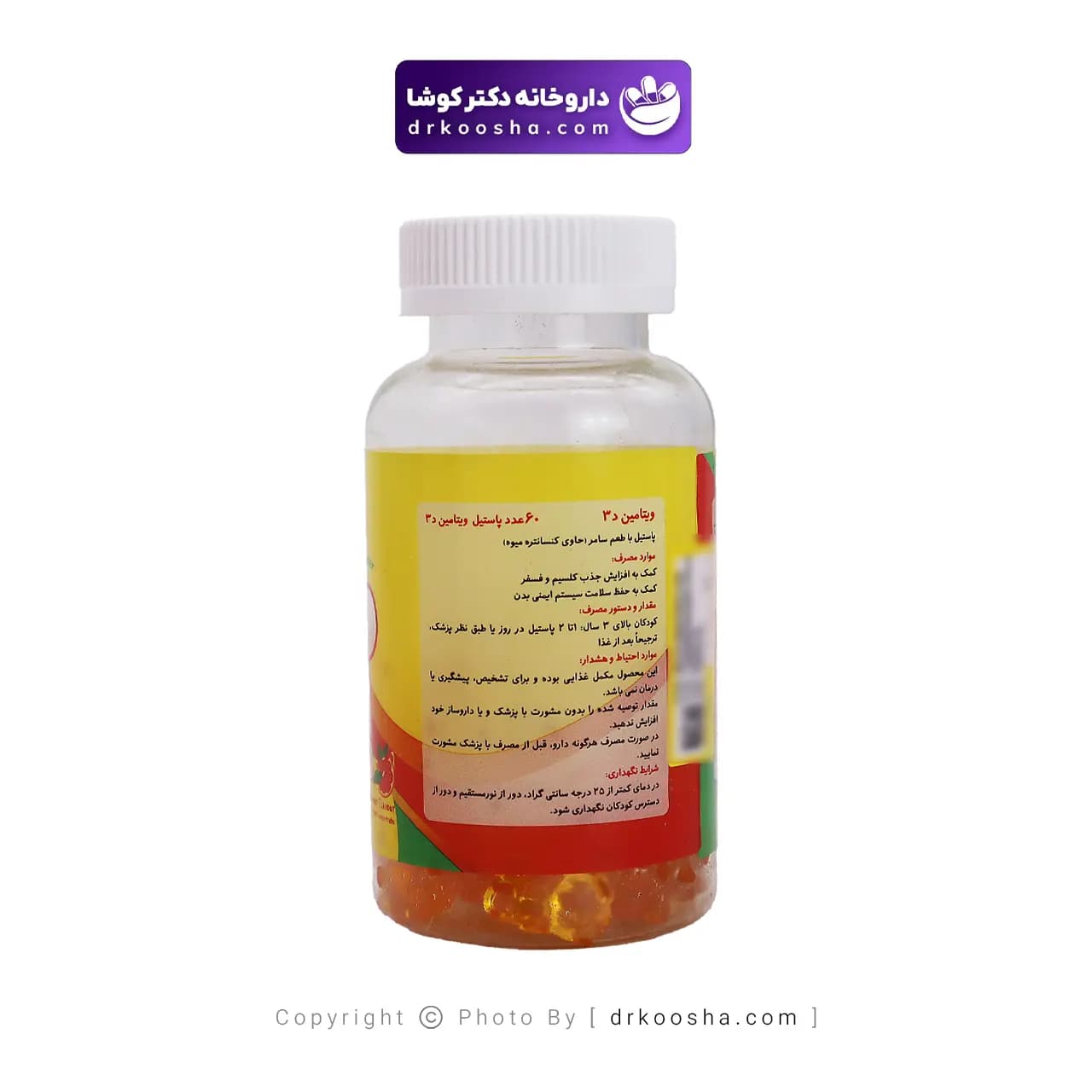 پاستیل ویتامین D3 بی اس کی دیر بر 60 عددی — تصویر ۹