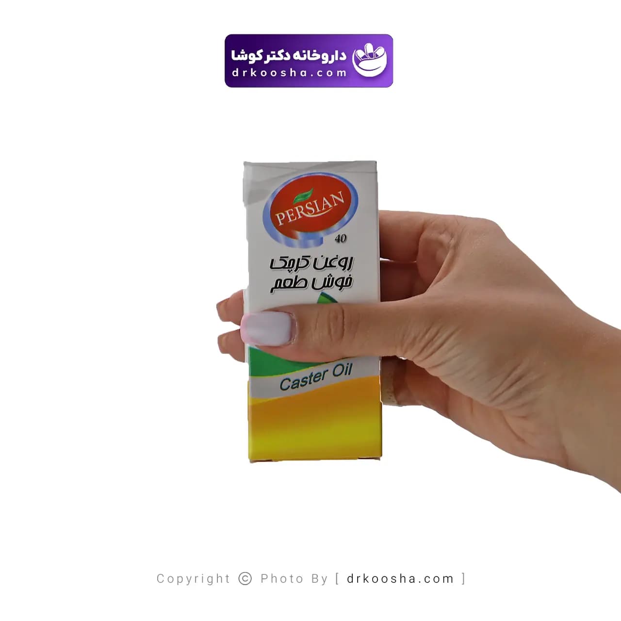 روغن کرچک پرشین خوش طعم 60 میلیلیتر — تصویر ۳
