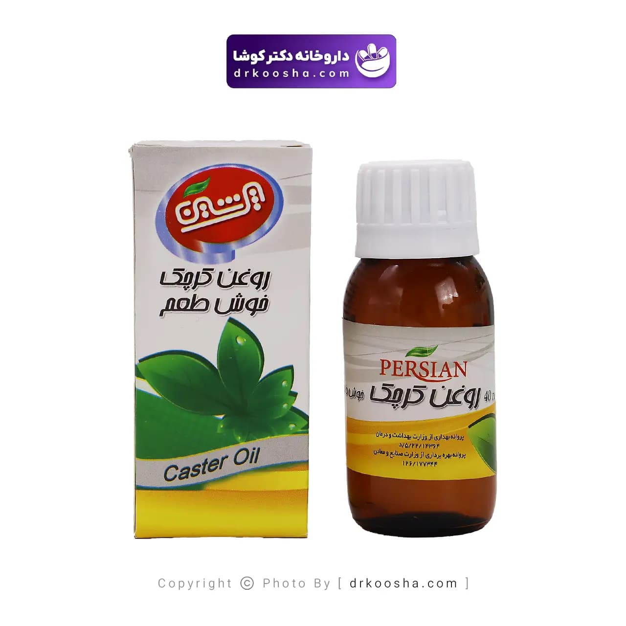 روغن کرچک پرشین خوش طعم 60 میلیلیتر — تصویر ۴