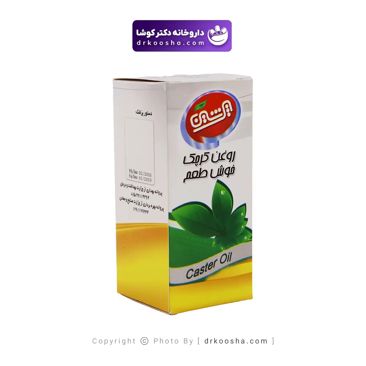 روغن کرچک پرشین خوش طعم 60 میلیلیتر — تصویر ۵