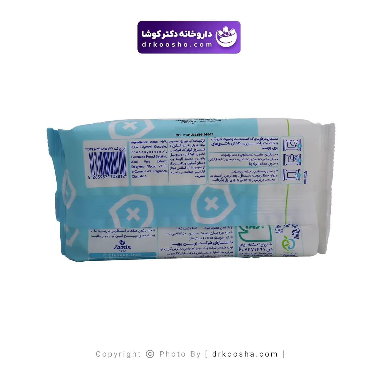 دستمال مرطوب دست و صورت کلین آپ باکتریایی — تصویر ۹