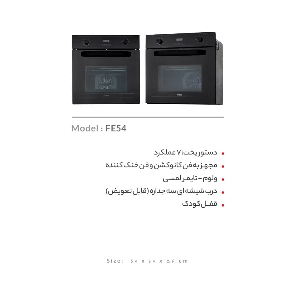 فر توکار برقی FE54 استیل البرز — تصویر ۸