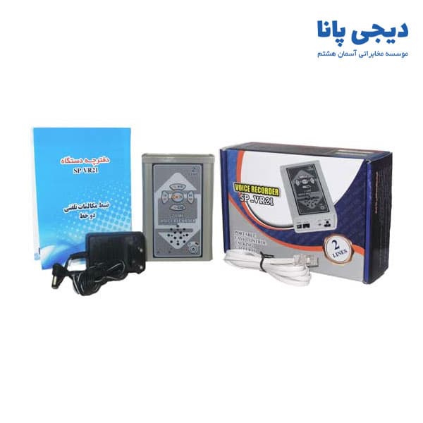 دستگاه ضبط مکالمه 2 خط صوت پرداز مدل SP-VR21 — تصویر ۳