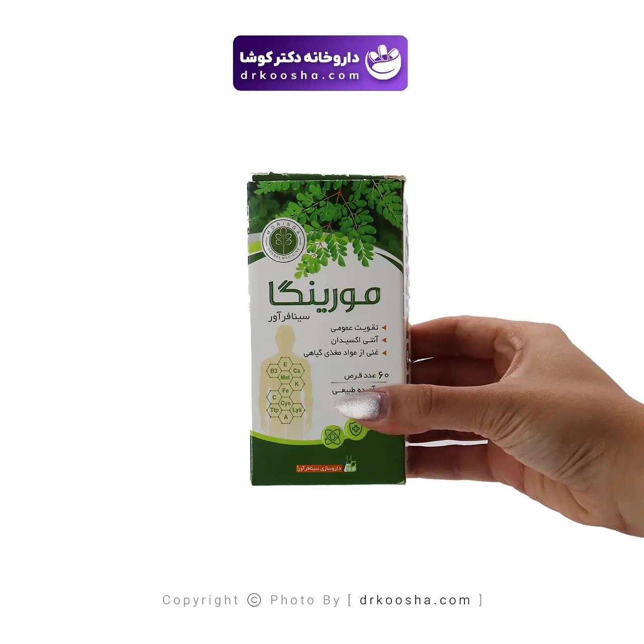 قرص مورینگا سینافرآور — تصویر ۳