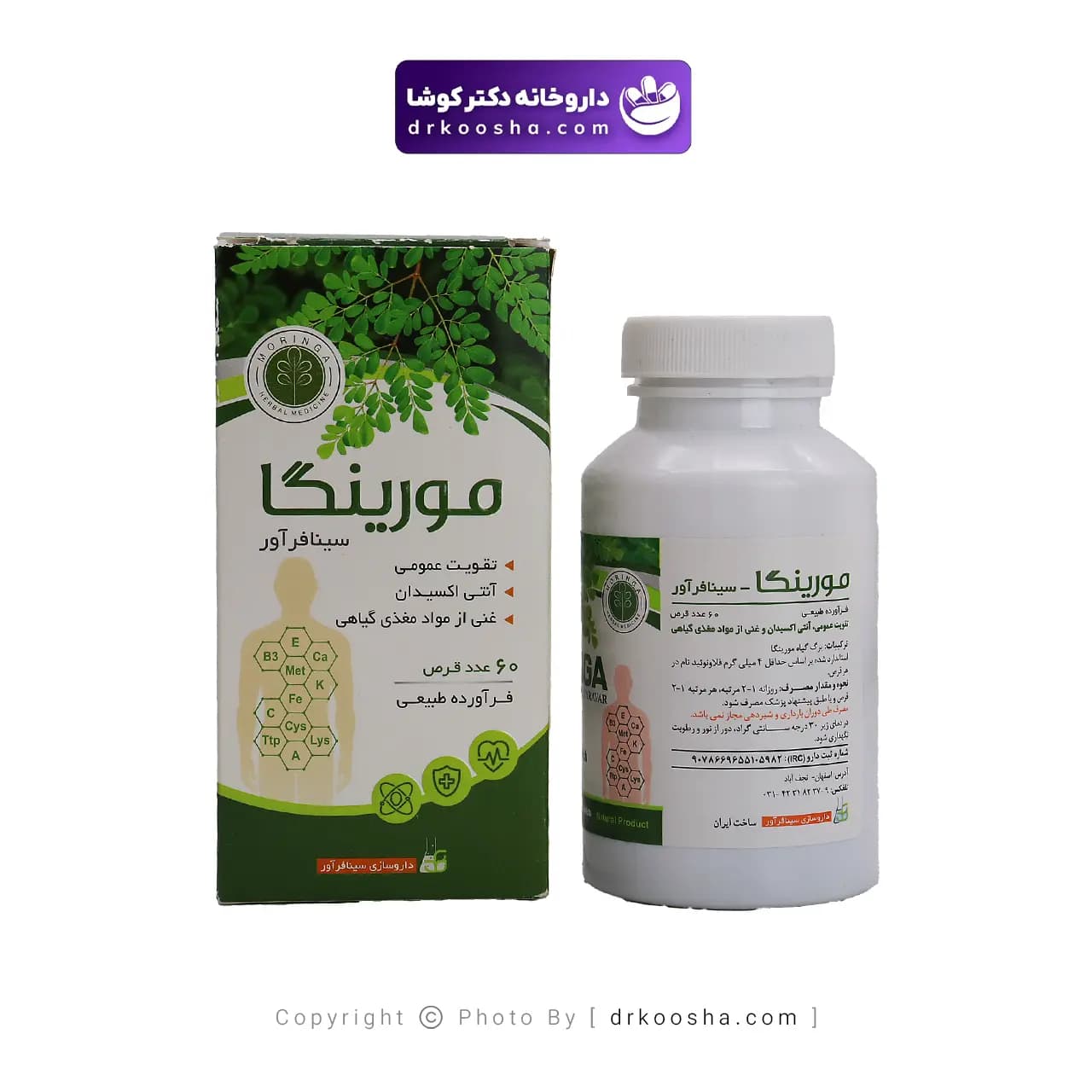 قرص مورینگا سینافرآور — تصویر ۴