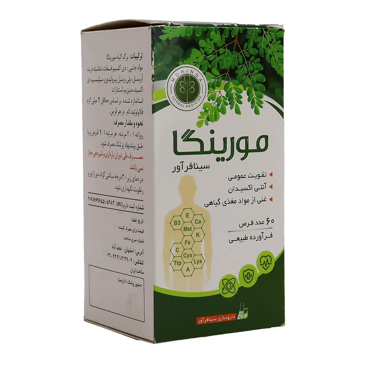 قرص مورینگا سینافرآور