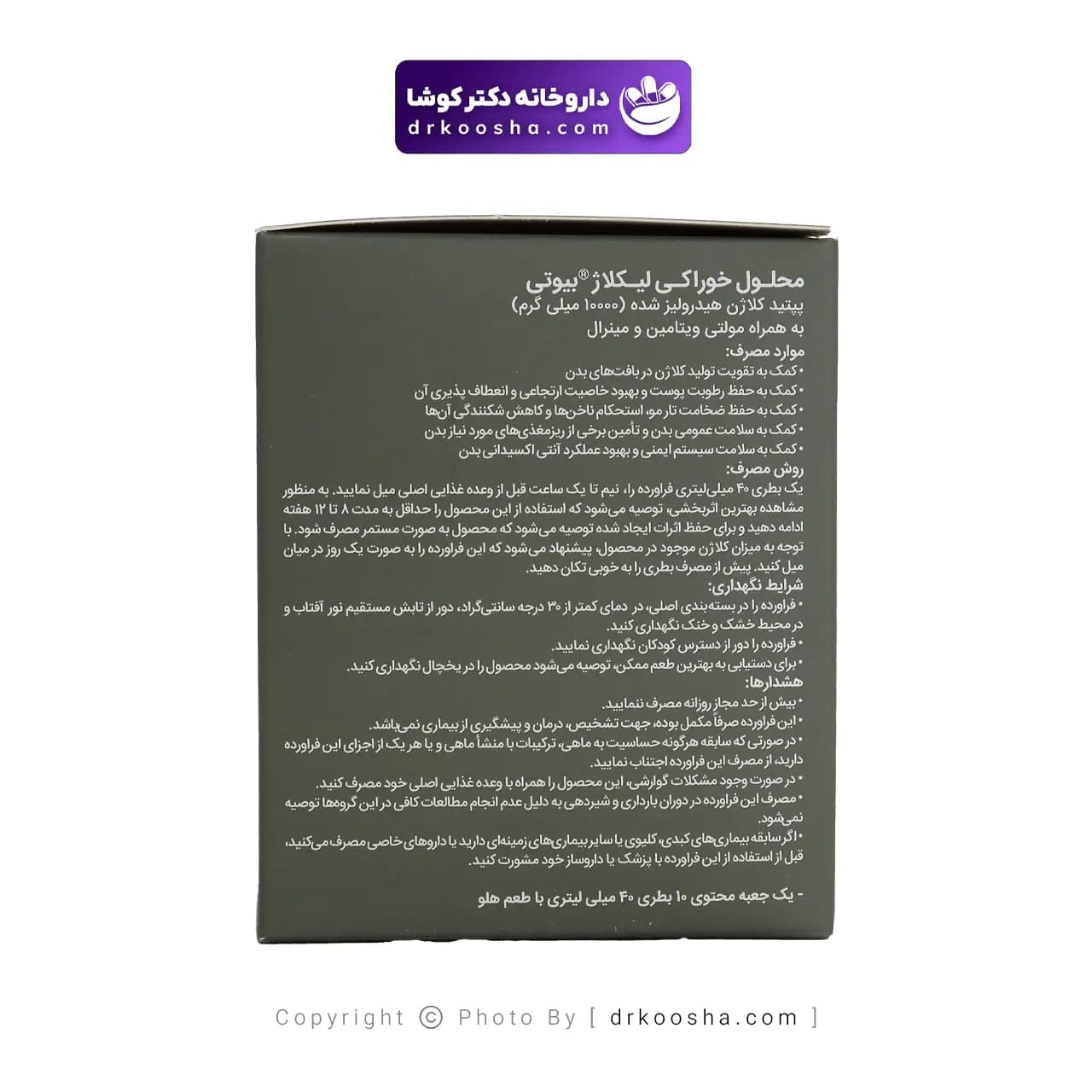 محلول خوراکی لیکلاژ بیوتی آلاشت فارمد — تصویر ۵