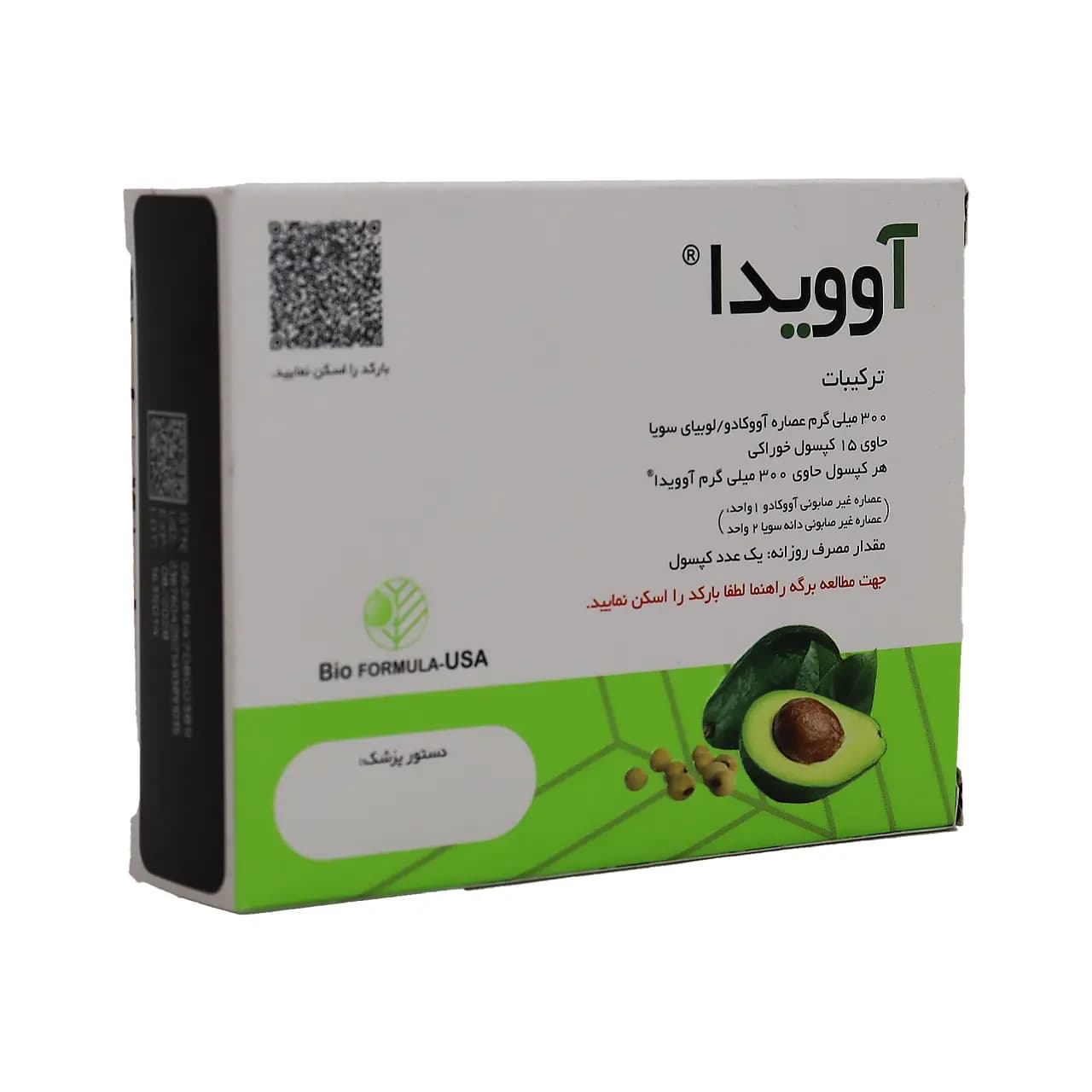 کپسول آوویدا بایو فرمولا — تصویر ۲