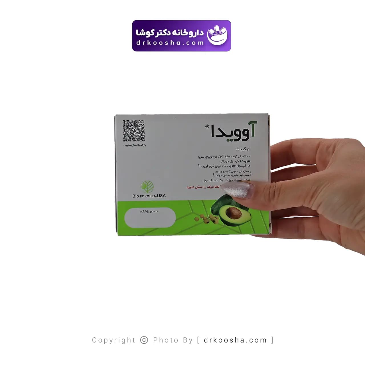 کپسول آوویدا بایو فرمولا — تصویر ۳