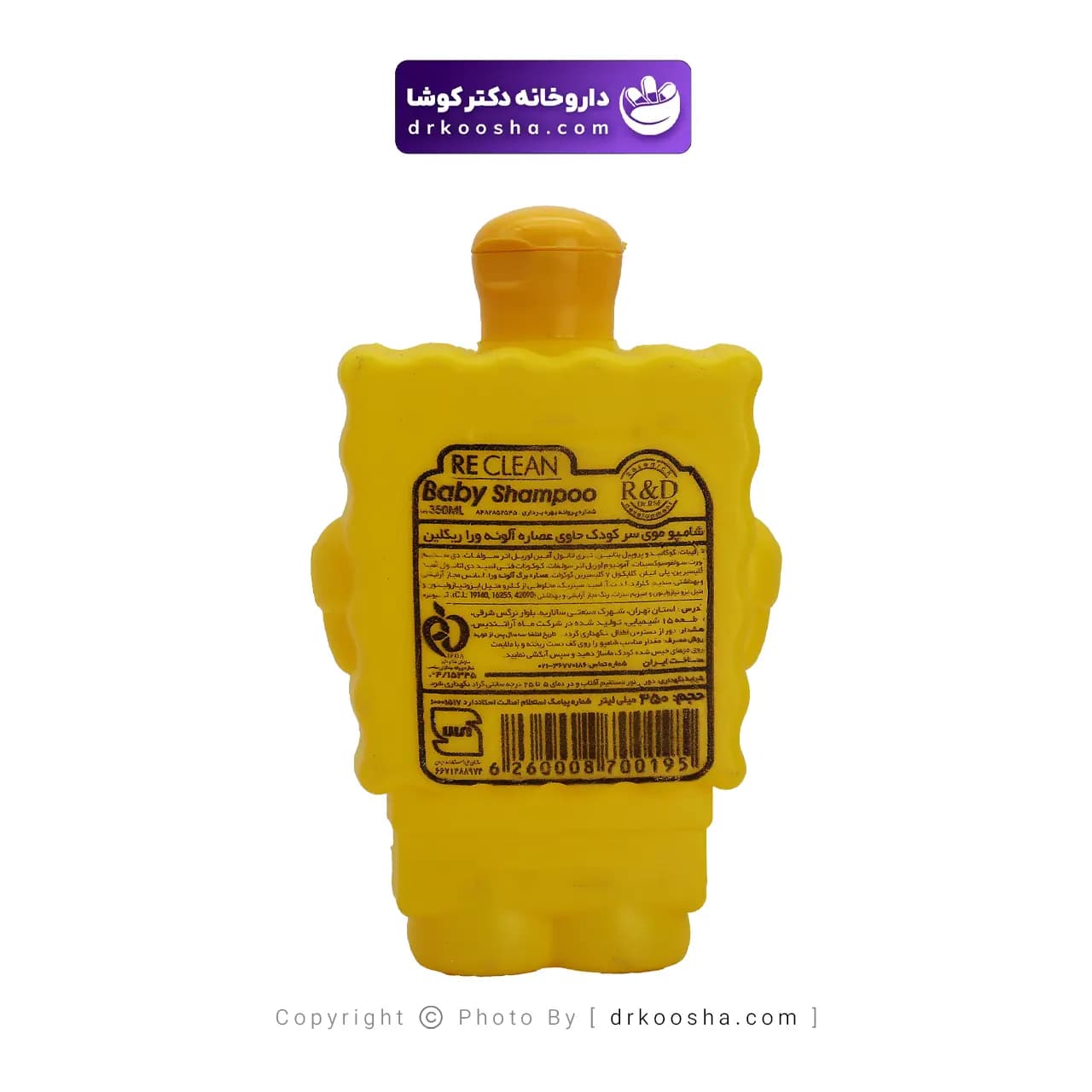 شامپو سر کودک ریکلین حاوی عصاره آلوئه ورا — تصویر ۸