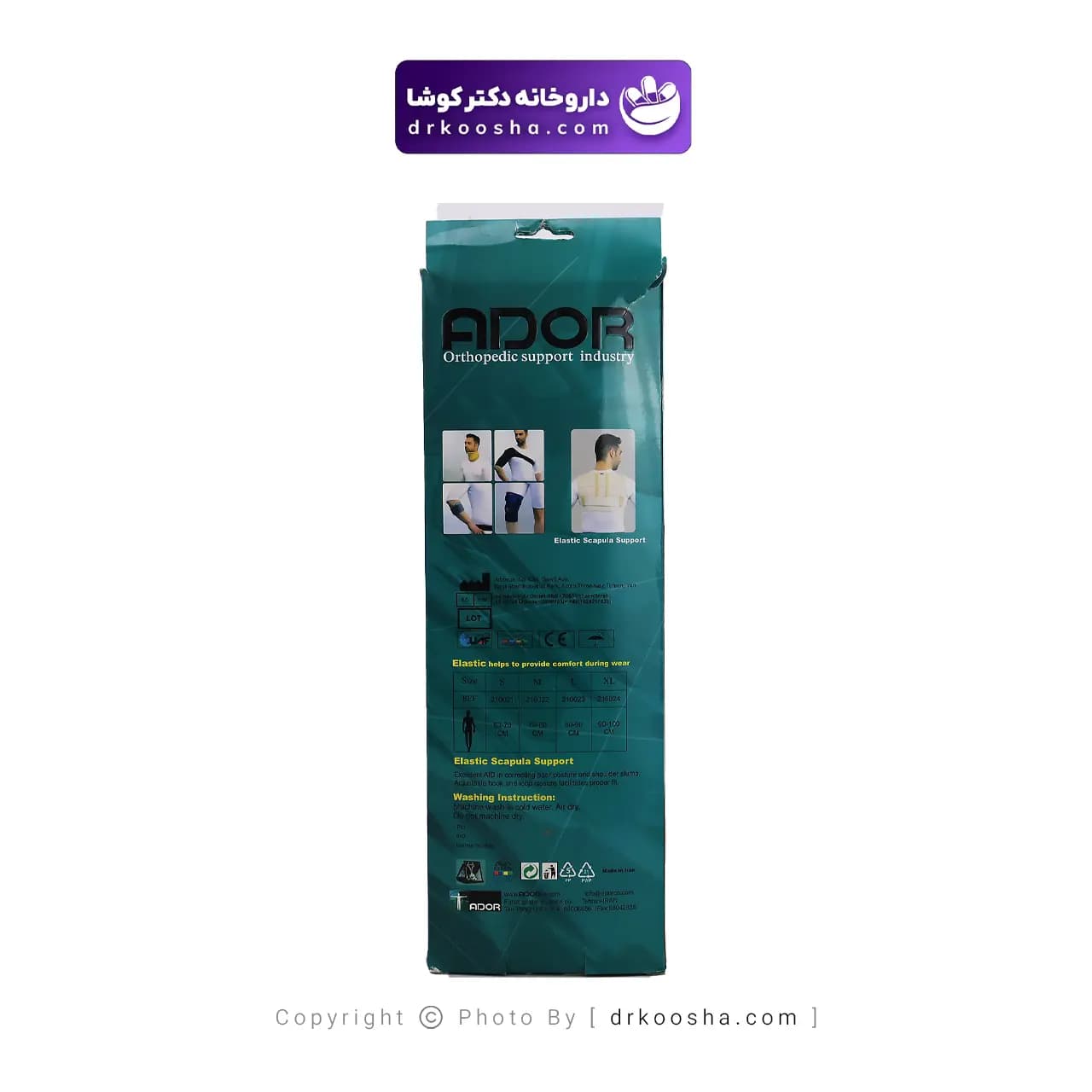 کتف بند طبی آدور مدل دوطرفه الاستیک — تصویر ۵