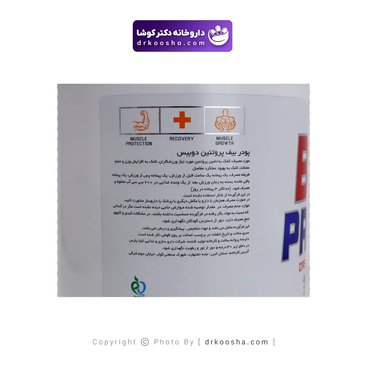 پودر بیف پروتئین دوبیس 1000 گرمی — تصویر ۸
