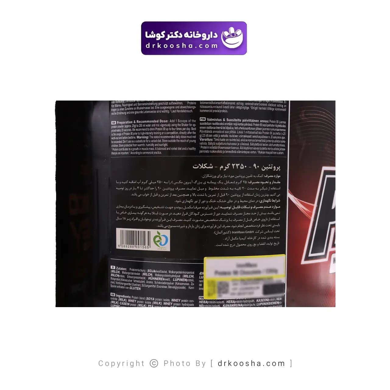 پودر پروتئین 90 آیرون مکس — تصویر ۴