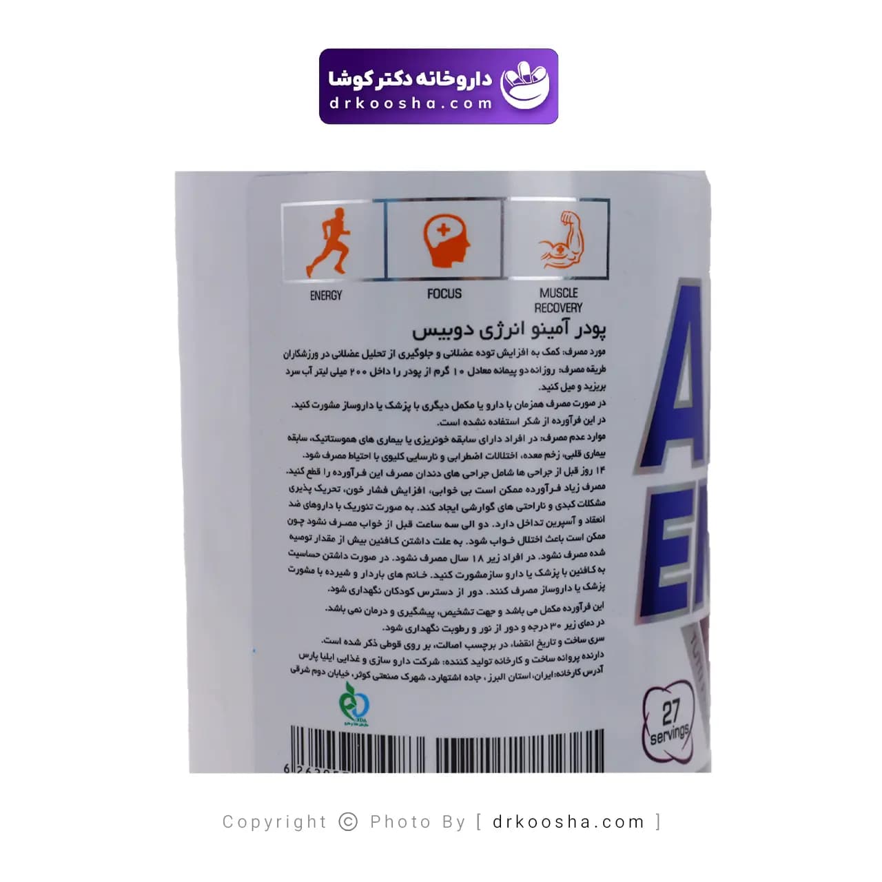 پودر آمینو انرژی دوبیس 270 گرم — تصویر ۱۱