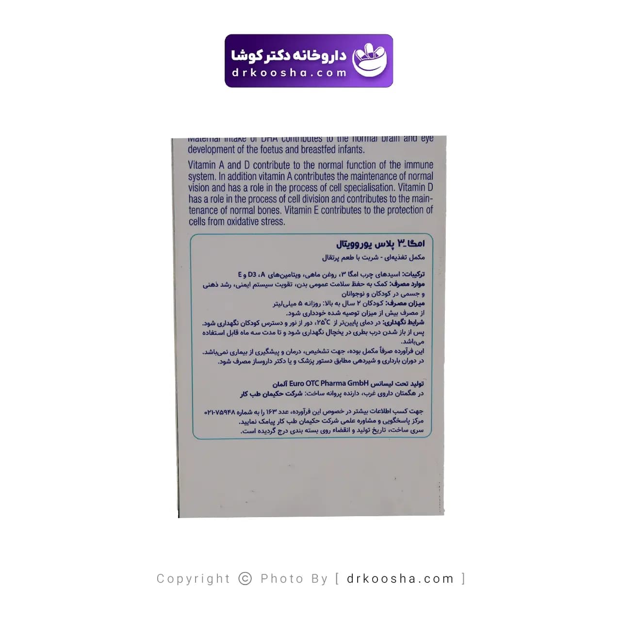 شربت امگا 3 یوروویتال پلاس — تصویر ۴
