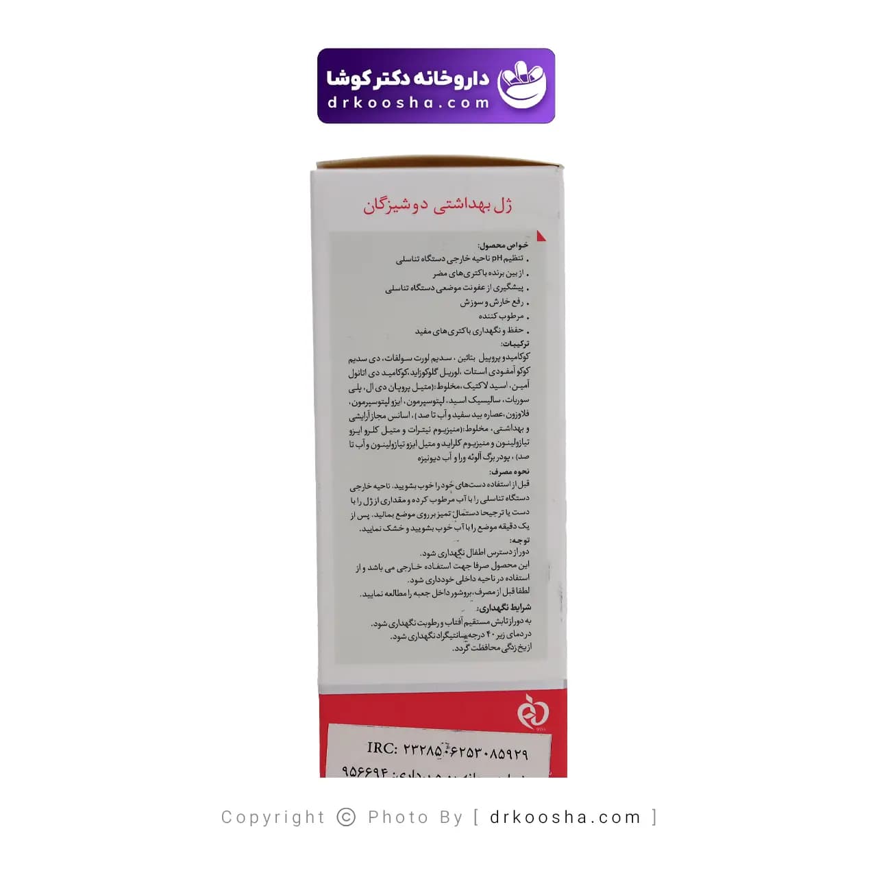 ژل بهداشتی دوشیزگان سروینا 150 میلی لیتر — تصویر ۴