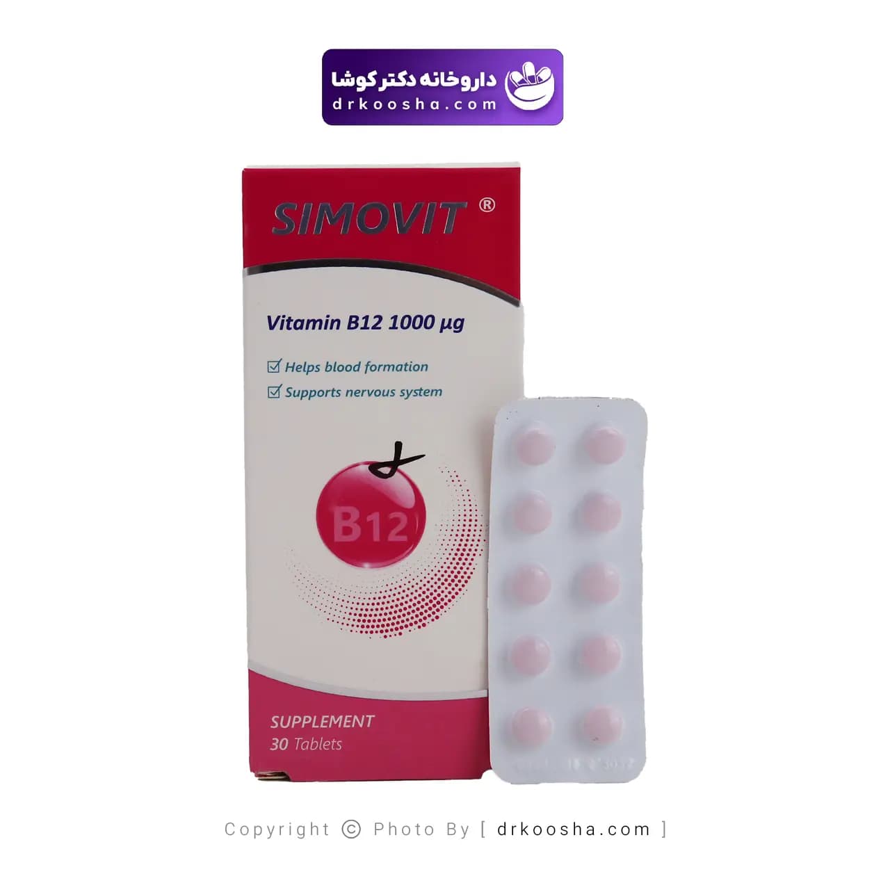 قرص ویتامین ب12 سیموویت 1000 میکروگرم — تصویر ۴