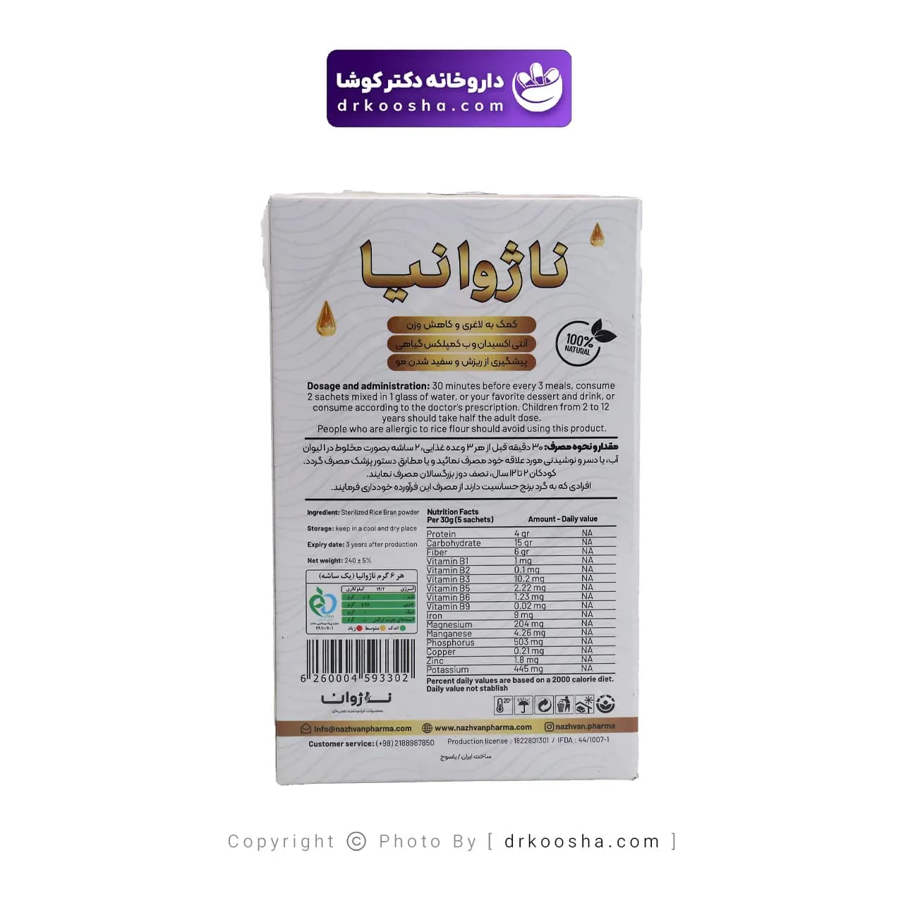 ساشه سبوس برنج ناژوانیا ناژوان گیاه 40 عدد — تصویر ۵