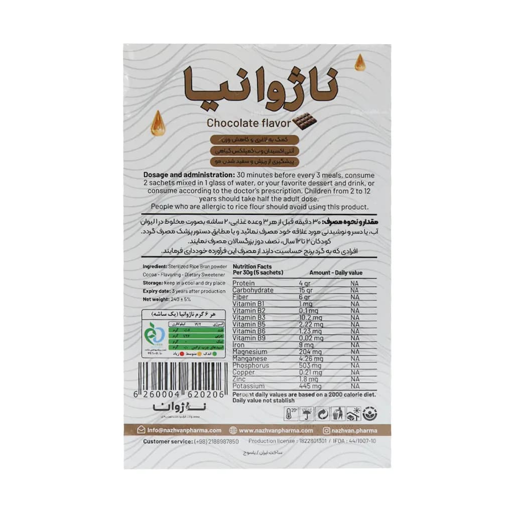 ساشه سبوس برنج ناژوانیا ناژوان گیاه 40 عدد — تصویر ۱۱