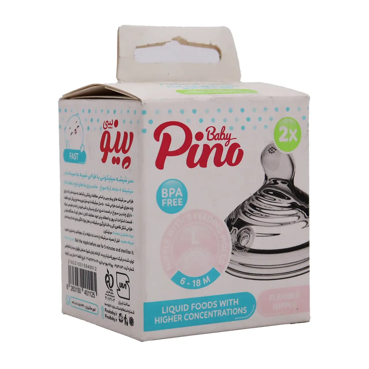سر شیشه پینو بیبی سیلیکونی 6-18 ماهگی — تصویر ۲