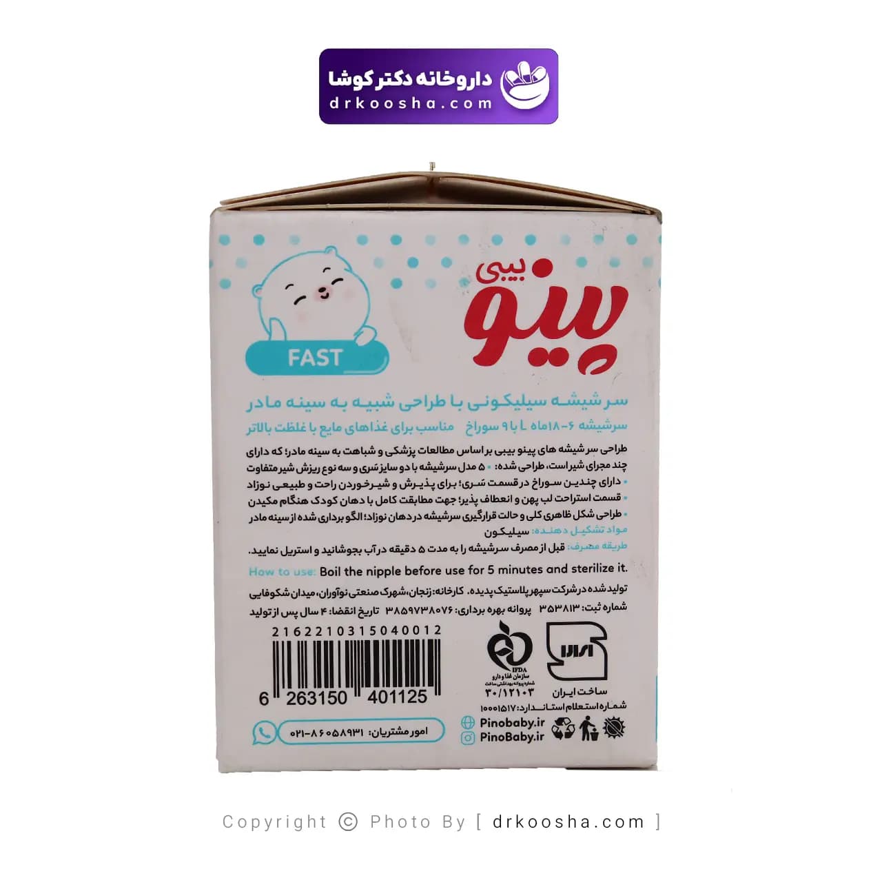 سر شیشه پینو بیبی سیلیکونی 6-18 ماهگی — تصویر ۸