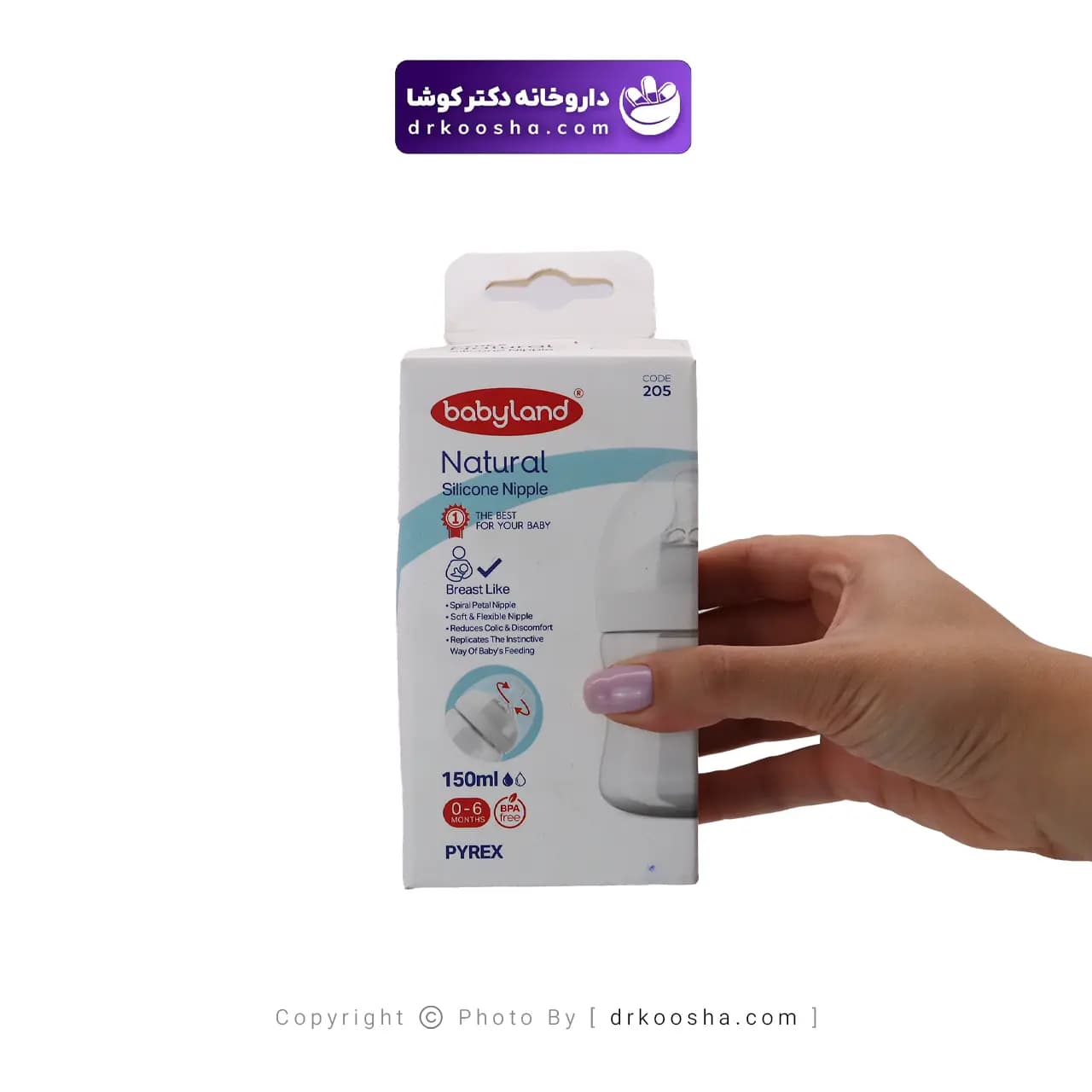 شیشه شیر نچرال بی بی لند پیرکس کد 205 — تصویر ۳