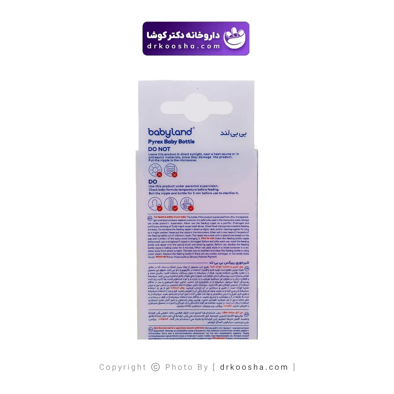 شیشه شیر آنتی کولیک بی بی لند پیرکس کد 439 — تصویر ۸