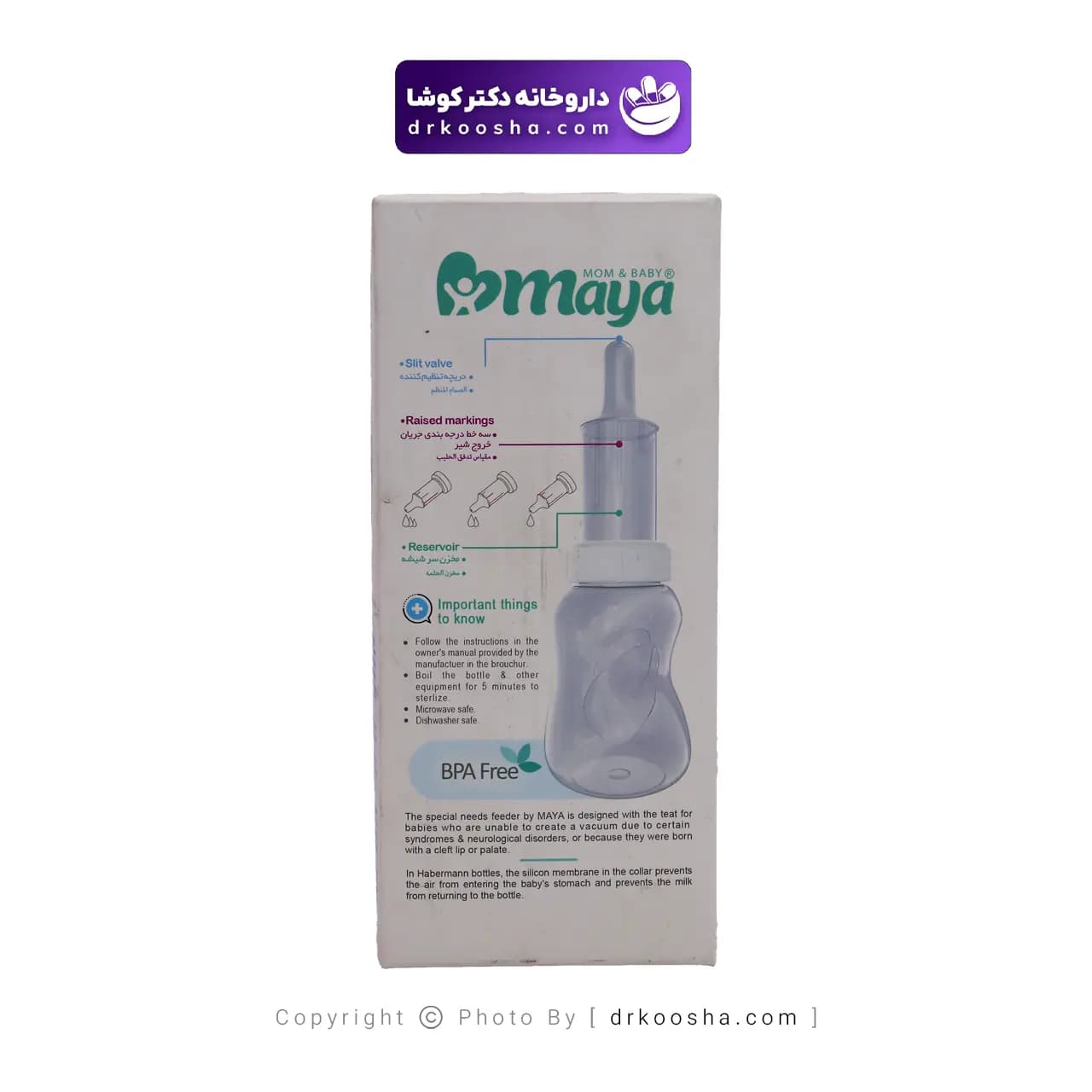 شیشه شیر مایا مدل شکاف کام لب ظرفیت 150 میلی لیتر — تصویر ۹