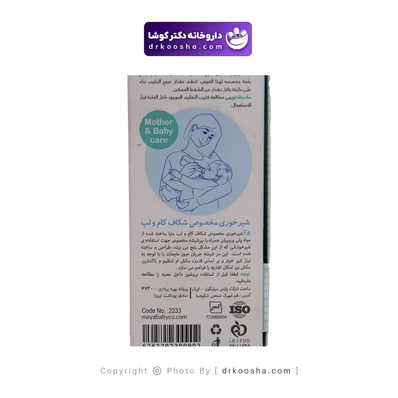 شیشه شیر مایا مدل شکاف کام لب ظرفیت 150 میلی لیتر — تصویر ۸