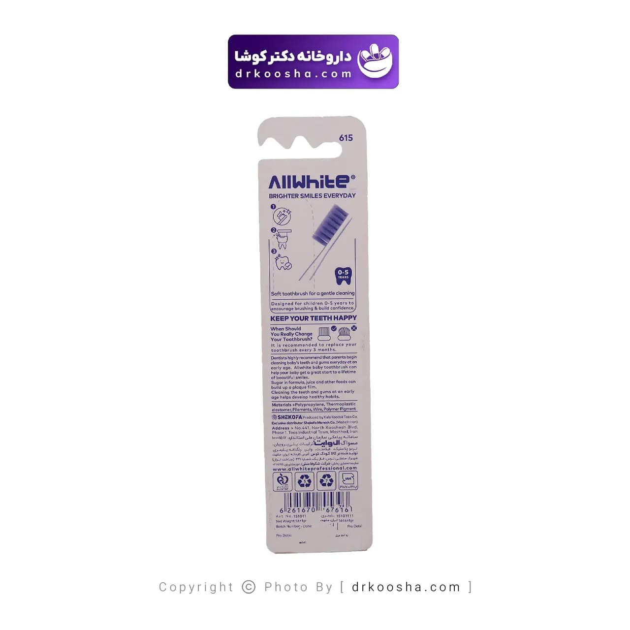 مسواک کودک نرم ال وایت زیر 5 سال کد 615 — تصویر ۸