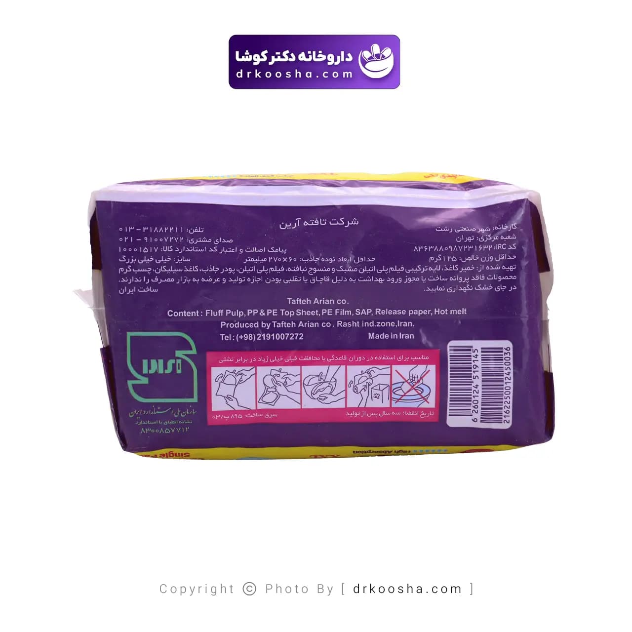 نوار بهداشتی بالدار تافته مدل یلدا ویژه شب — تصویر ۵